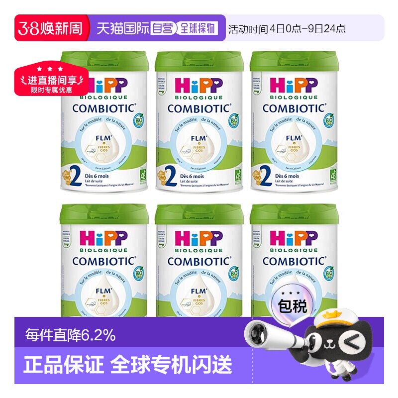 欧洲直邮Hipp喜宝婴幼儿奶粉800g有机益生菌营养补充2段3罐装