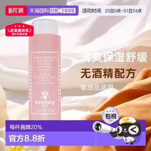 欧洲直邮Sisley希思黎花香润肤水250ml 清爽爽肤不粘腻情人正品