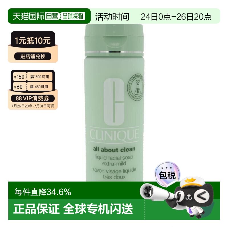 香港直邮Clinique倩碧 液体洁面皂 200ml - 特别温和型正品洗面奶