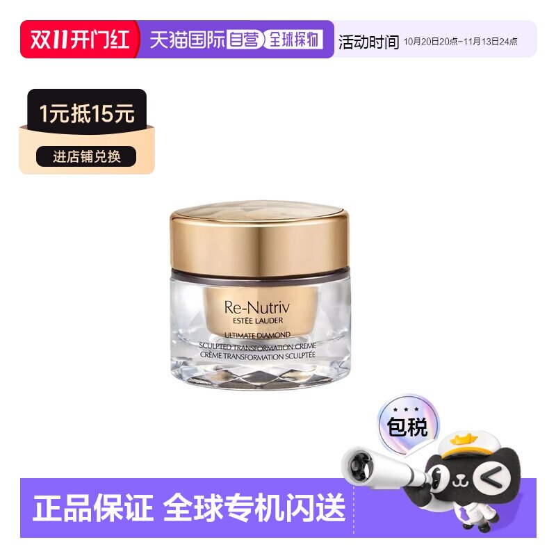 香港直邮estee lauder雅诗兰黛 白金黑松露面霜15ML【无盒】正品