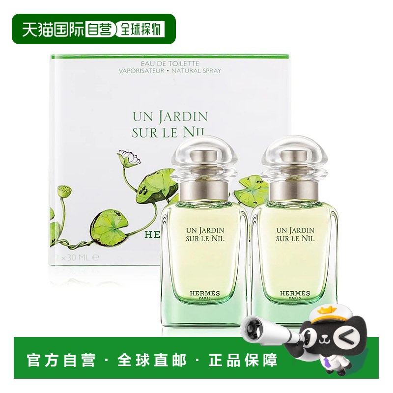 欧洲直邮Hermes爱马仕尼罗河套盒 花园女士淡香水30mlx2瓶正品