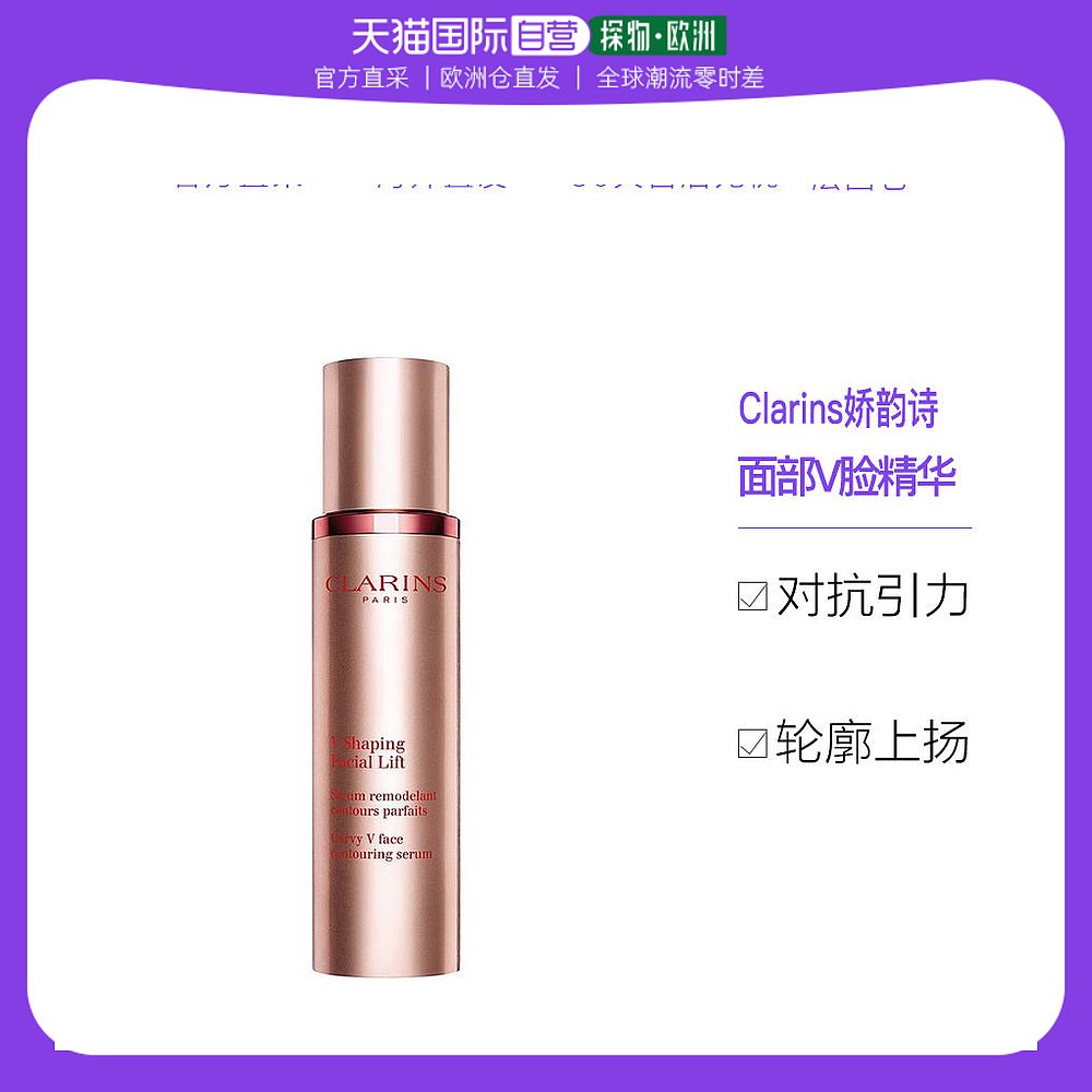 欧洲直邮Clarins娇韵诗提拉面部精华乳液50ml塑颜紧致收缩毛孔
