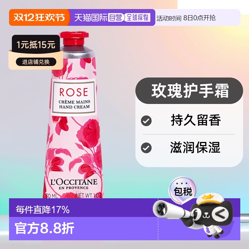 欧洲直邮欧舒丹玫瑰护手霜 L'OCCITANE EN PROVENCE creme m正品