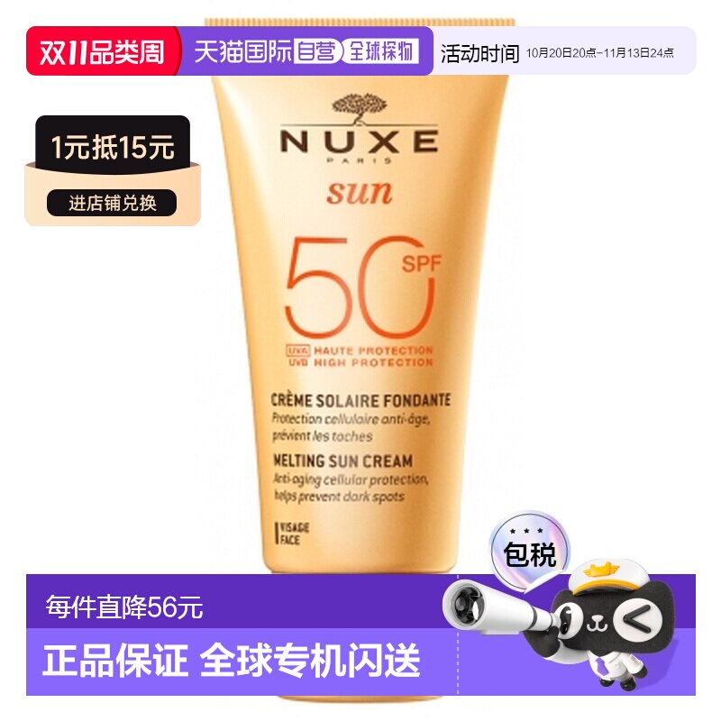 欧洲直邮Nuxe Sun/欧树 阳光柔滑面部防晒霜 SPF50 50毫升正品