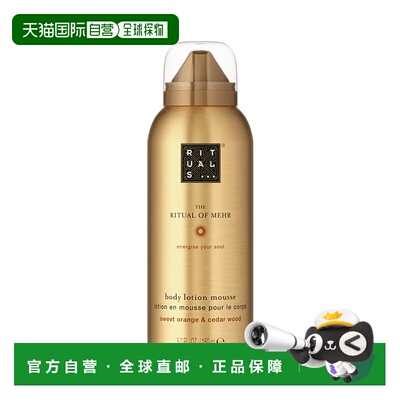 欧洲直邮Ritulas仪式 发泡身体沐浴露150ml 补水保湿#MEHR正品