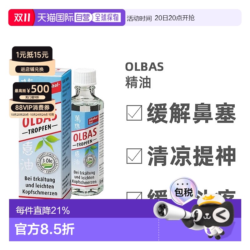 欧洲直邮Olbas奥尔巴斯棒精油50ml缓解鼻塞头疼不适外用清凉油