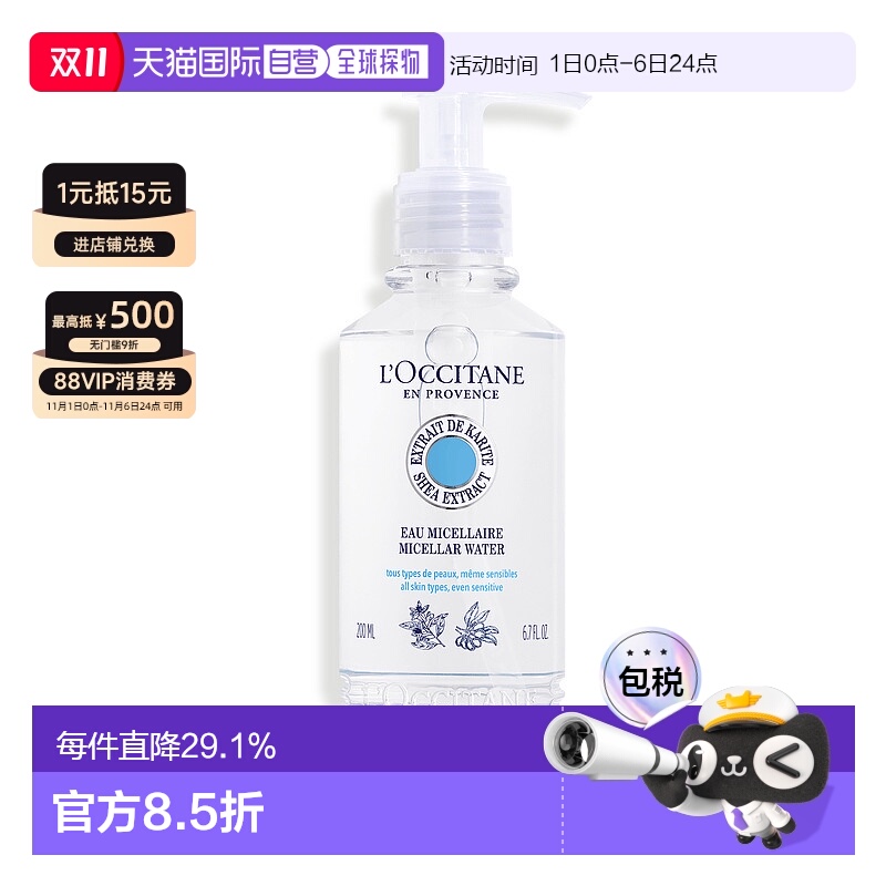 欧洲直邮L'OCCITANE 欧舒丹乳木果清爽卸妆洁肤水200ml新款深层