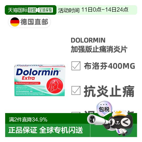 欧洲直邮德国药房Dolormin加强版布诺芬400mg止痛消炎退烧片10粒