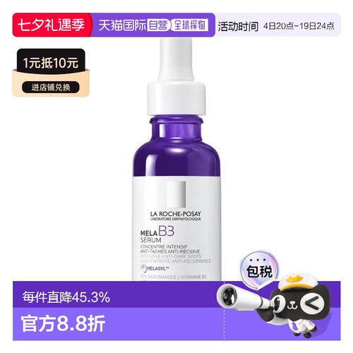 欧洲直邮理肤泉Mela B3烟酰胺亮白淡斑精华炫光亮白紧致30ml正品