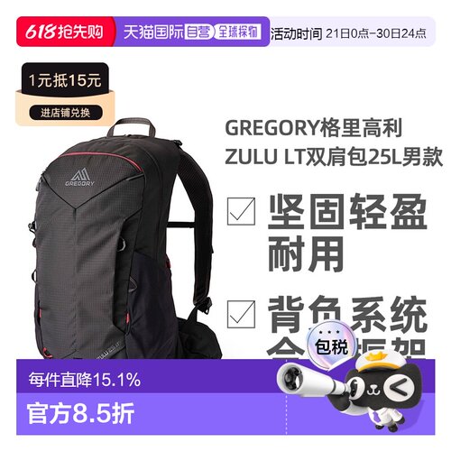 欧洲直邮GREGORY格里高利ZULU LT探迹户外徒步通勤双肩包男款轻量
