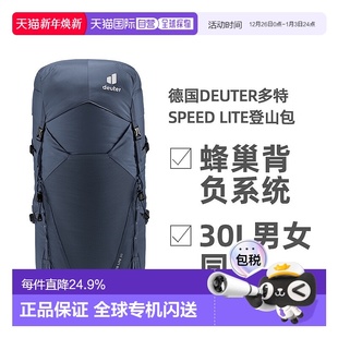 欧洲直邮德国deuter多特Speed Lite户外徒步登山双肩包30L男女款