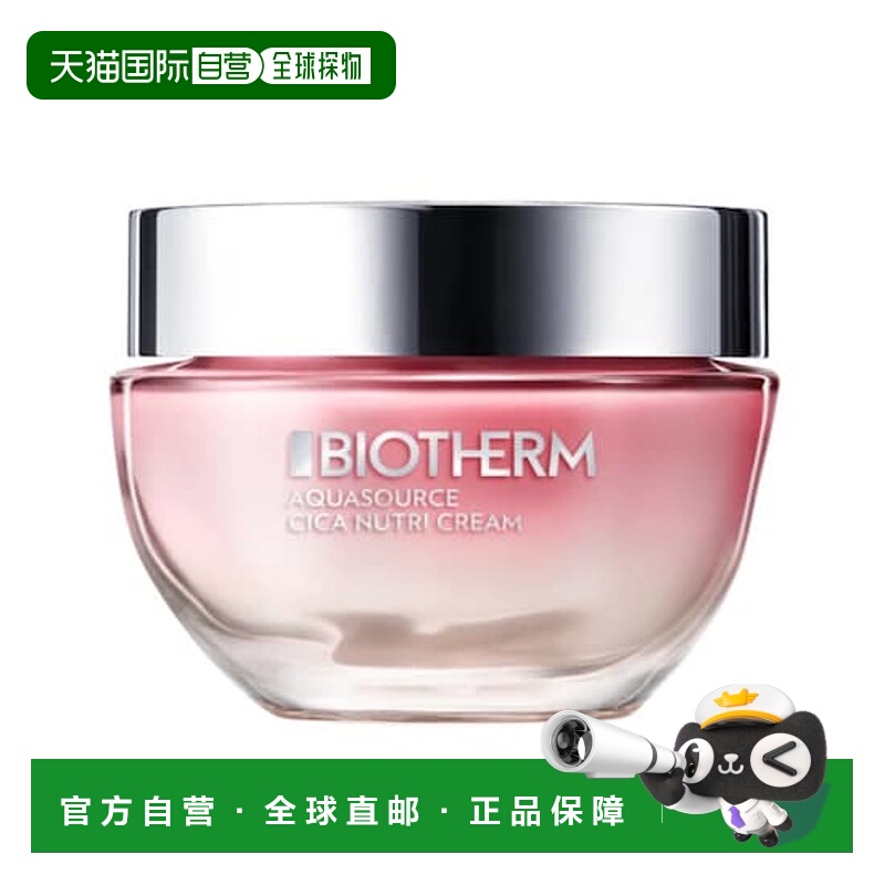 欧洲直邮Biotherm碧欧泉粉活泉积雪草舒缓修护霜50ml保湿全效膨嫩