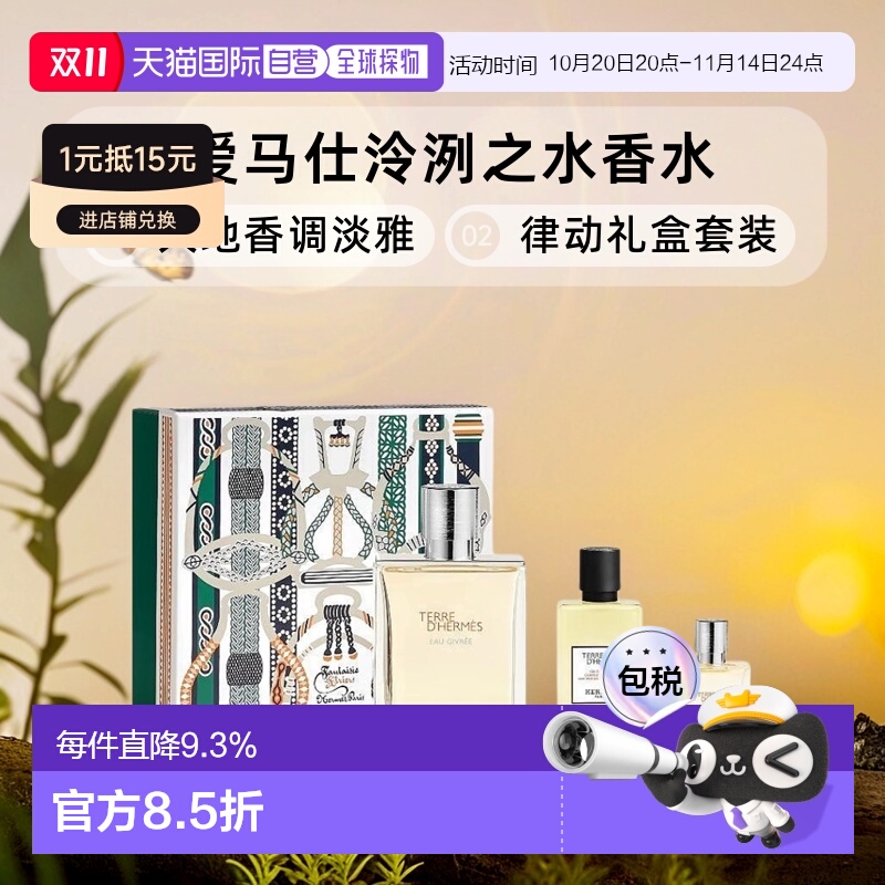 欧洲直邮爱马仕大地香水礼盒淡香100ml+沐浴露40ml+香水15ml正品