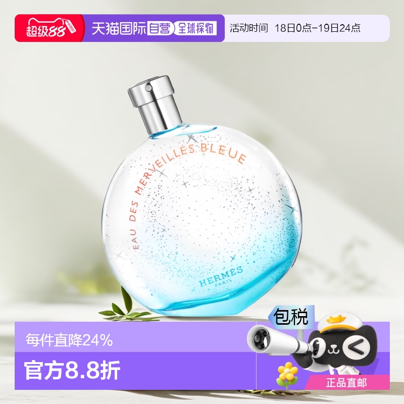 欧洲直邮hermes爱马仕蓝色橘彩星光30/50/100ml独特香氛EDT淡香水