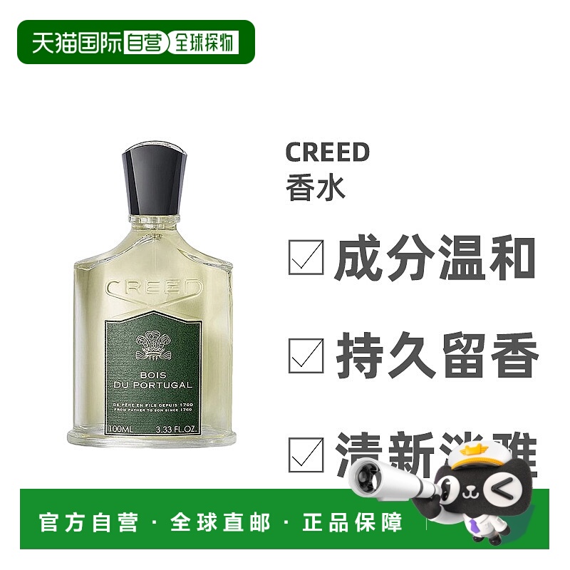 欧洲直邮Creed葡国森林男士浓香水EDP浓郁芬芳留香持久馥郁正品