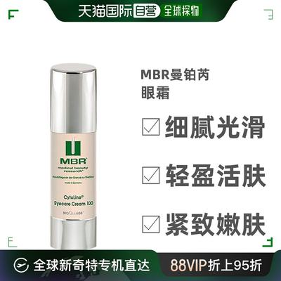 自营｜Mbr曼铂芮眼霜细腻光滑轻盈活肤紧致嫩肤柔软补水15ml