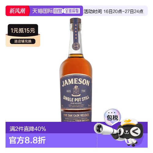 欧洲直邮Jameson尊美醇单一壶式五桶限量爱尔兰威士忌700ml46%vol