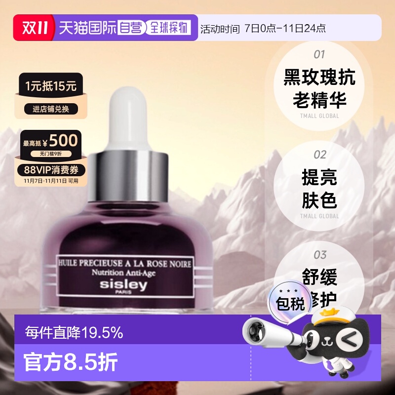 欧洲直邮sisley女士精华面部玫瑰希思黎精华油黑玫瑰舒缓25ml礼物