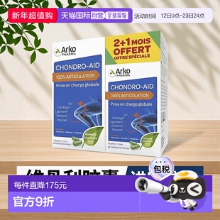 欧洲直邮Arkopharma/艾蔻法氨糖进口维骨力氨基葡萄糖胶囊120粒+6