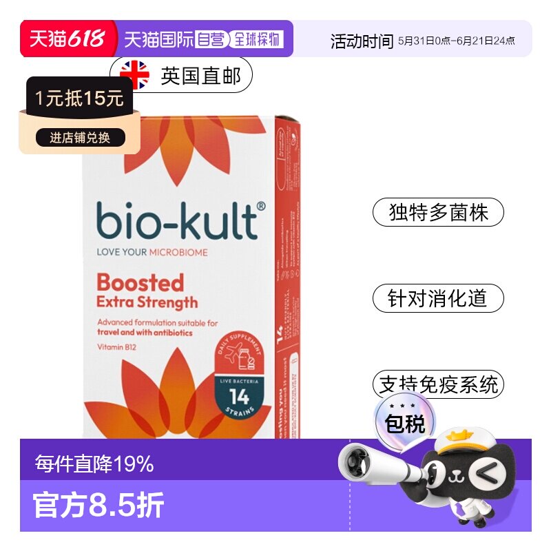 欧洲直邮bio-kult百康百德每日肠道益生菌菌胶囊润肠通便IBS进口