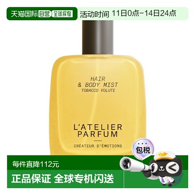 欧洲直邮L\'Atelier Parfum全系列头发身体香氛喷雾50ml #黄正品
