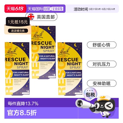 英国药房Bach Rescue夜间口服液花精安神解压抗压舒缓*3
