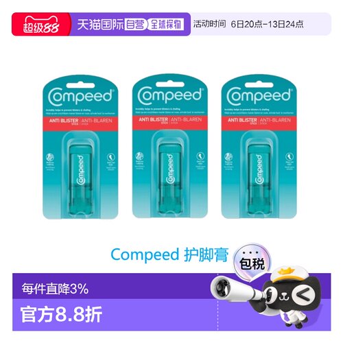欧洲直邮Compeed隐形护脚膏防磨脚起泡擦伤高跟鞋水泡减少摩正品