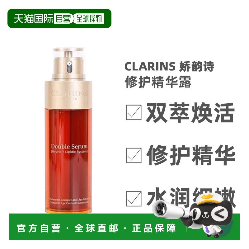 欧洲直邮 娇韵诗双萃精华50ML/75ML