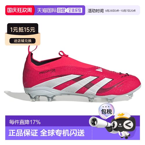 香港直邮ADIDAS Predator Elite Laceless FG 儿童足球鞋 中性