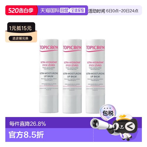 欧洲直邮Topicrem特碧乳木果护唇膏4gx3支装 保湿滋润淡化唇正品