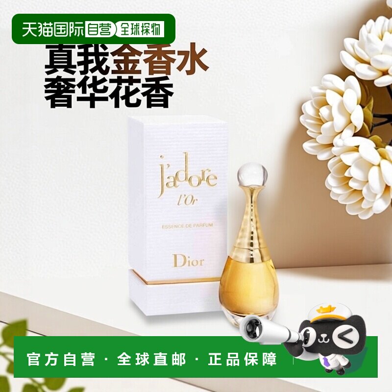 欧洲直邮dior迪奥J`ADORE L`OR真我金香水 花香调浓郁50ML正品