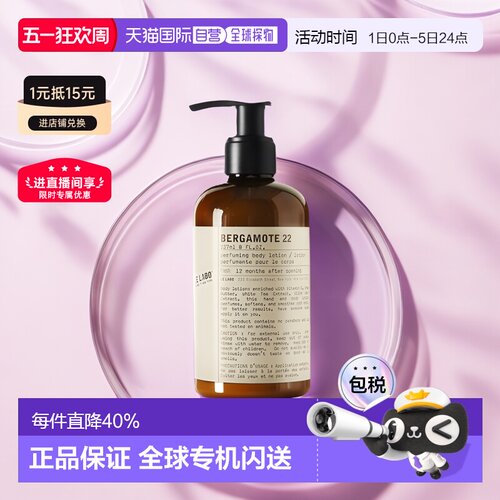 欧洲直邮LELABO香水实验室全系列身体乳237ml滋润玫瑰香柠檬正品