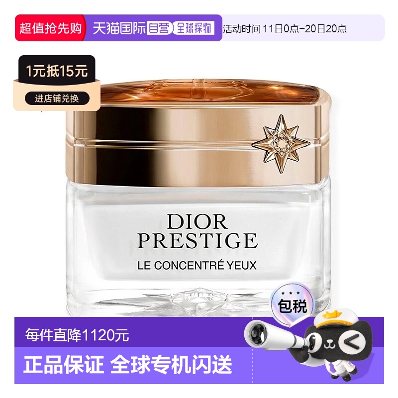 欧洲直邮迪奥 花秘瑰萃 按摩眼霜 -15ML正品