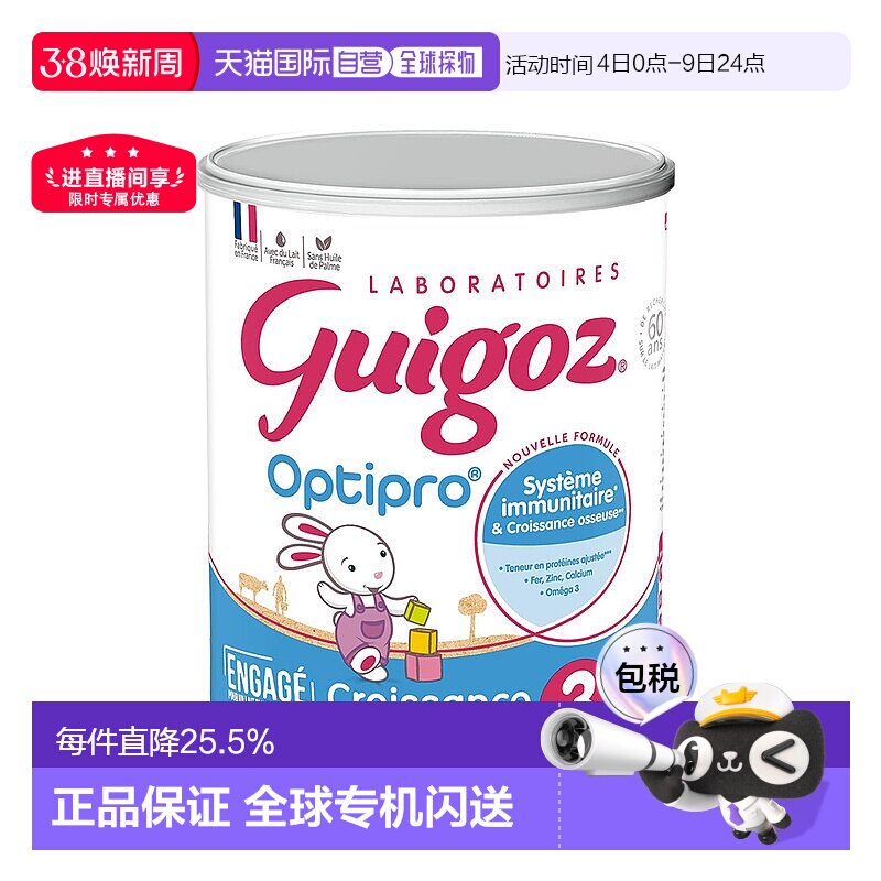 欧洲直邮GUIGOZ古戈氏婴儿奶粉3段12个月以上标准型830g6罐礼物