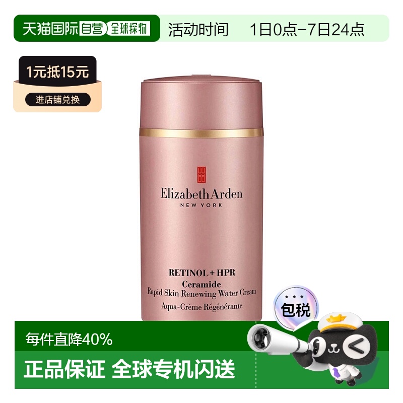 欧洲直邮Elizabeth Arden/伊丽莎白雅顿粉胶精华面霜50ML正品
