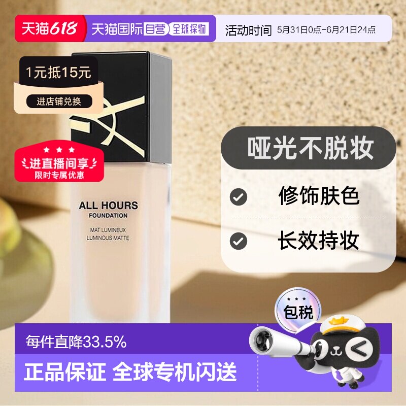 YSL圣罗兰恒久粉底液雾面控油持妆轻透25mlLC1/LC2/新款LN4正品