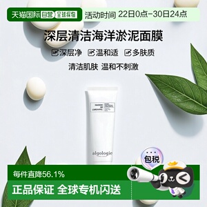 欧洲直邮Algologie欧华研海洋淤泥清洁面膜50ml正品水杨酸