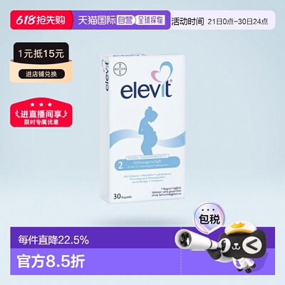 欧洲直邮德国药房Elevit爱乐维2段叶酸DHA维生素30粒孕13周-分娩