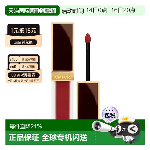 效期至27年8月 Tom ford汤姆福特丝绒哑光黑金唇釉6ml #132正品