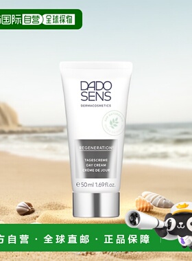 欧洲直邮Dado Sens欧兰日霜再生滋养50ml集中补水丰润熟肌护理