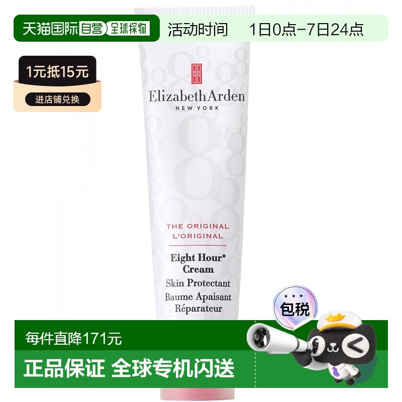 欧洲直邮elizabeth arden伊丽莎白雅顿面霜滋润修护霜眼霜 50ml