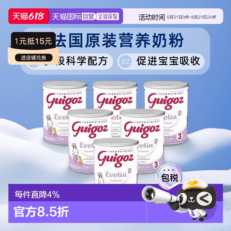 欧洲直邮 Guigoz古戈氏婴儿营养奶粉罐营养丰富促进吸收1段2段3段