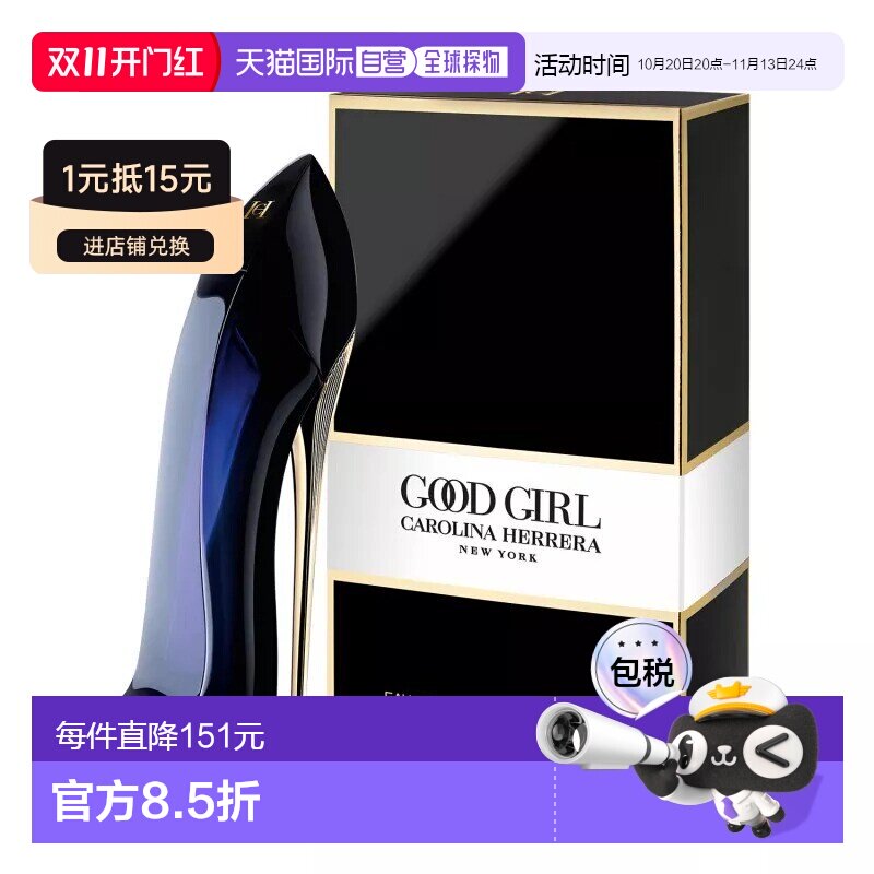 欧洲直邮Carolina Herrera卡罗琳娜 Good Girl高跟鞋香水30m正品