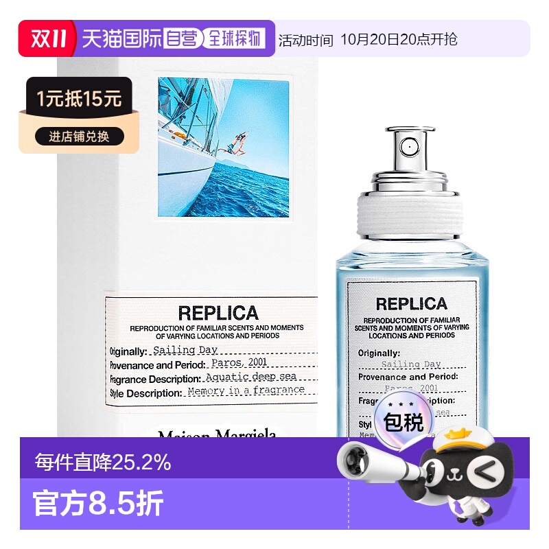 欧洲直邮法国MAISON MARGIELA梅森马丁马吉拉航行物语淡香水30ml