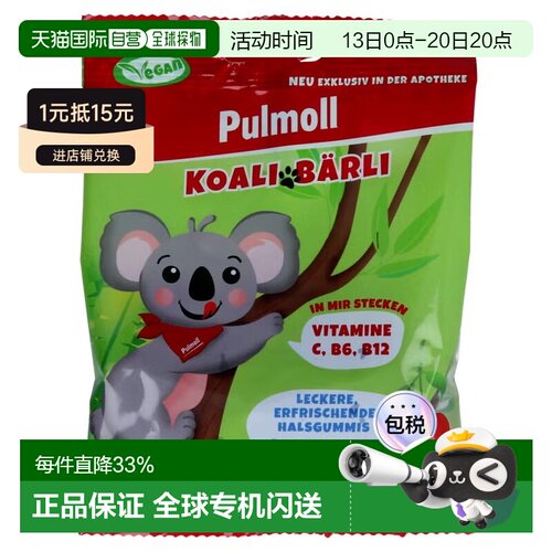 欧洲直邮德国药房Pulmoll维生素软糖75g含C+B6+B12润喉增强防护