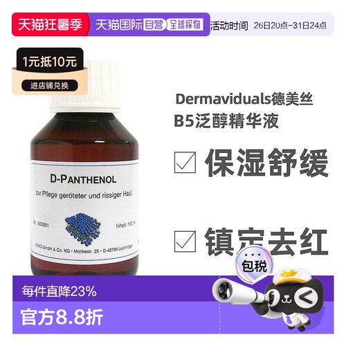 DMS德美丝B5精华原液补水保湿修护紧致提亮100ml