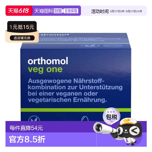 Orthomol奥适宝复合维生素藻油胶囊免疫力促进代谢30粒