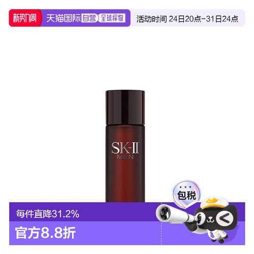 SK-II男士神仙水精华露230ml平衡水油舒缓匀净肌肤正品