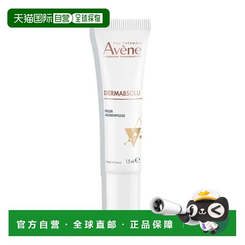 Avene雅漾紧致抗皱护理眼霜滋养焕肤舒缓浮肿15ml正品