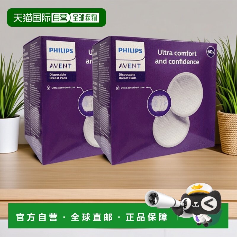 欧洲直邮英国飞利浦新安怡Avent薄透气防溢乳垫独立装便携贴合牢,孕妇装/孕产妇用品/营养,防溢乳垫,淘宝优惠券,粉丝福利购,淘宝优惠卷